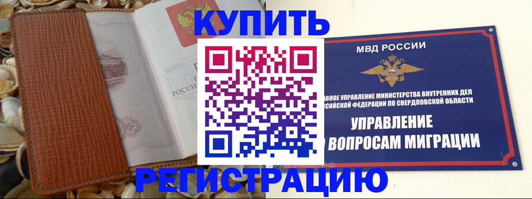 временная регистрация надежно в Осинниках