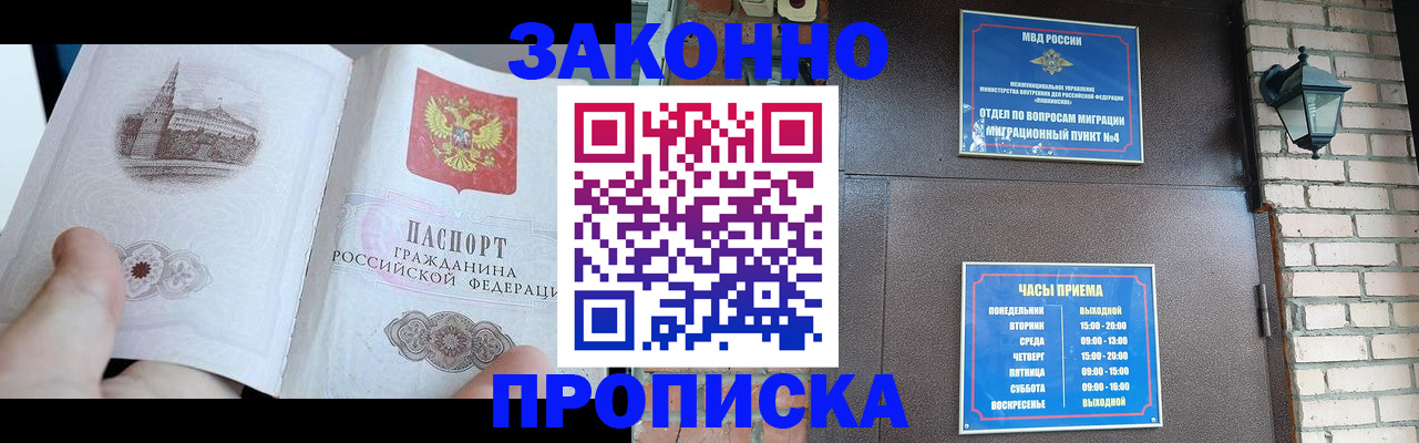 временная регистрация законно в Осинниках